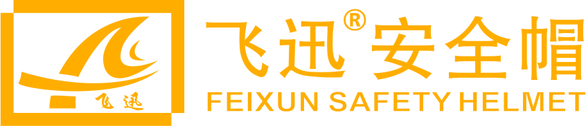 安徽省旌德飛迅安全設備有限公司-安全之道 飛迅制造-飛迅安全帽-安全之道 飛迅制造